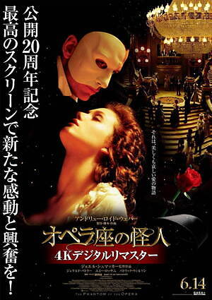 ２００５年当時もの 映画 オペラ座の怪人 劇場用 特大サイズ バナー ポスター オペラ座の怪人 ( 2005 ) - 映画情報 - ファッションプレス
