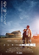 『インターステラー』場面カット｜写真16