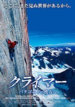 『クライマー パタゴニアの彼方へ』場面カット｜写真1