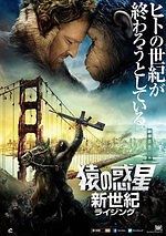 『猿の惑星：新世紀(ライジング)』場面カット｜写真9