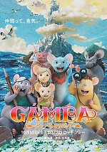 『GAMBA ガンバと仲間たち』場面カット｜写真7