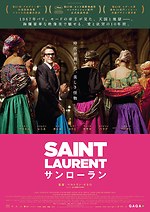 『SAINT LAURENT/サンローラン』場面カット｜写真17