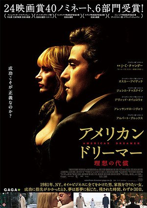 アメリカン・ドリーマー 理想の代償 画像6