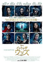 『イントゥ・ザ・ウッズ』場面カット｜写真9