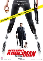 『キングスマン』場面カット｜写真2