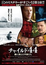 『チャイルド44 森に消えた子供たち』場面カット｜写真3