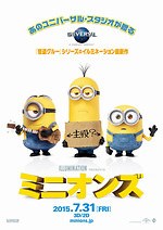 『ミニオンズ』場面カット｜写真16
