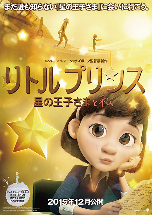 「星の王子さま」が初のアニメ化！映画『リトルプリンス 星の王子さまと私』日本公開 | 写真