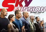 『ワイルド・スピード SKY MISSION』場面カット｜写真3