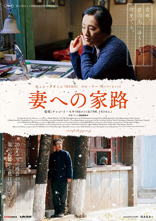 映画『妻への家路』チャン・イーモウ監督による、この世で最も切なく高貴な愛の物語 | 写真