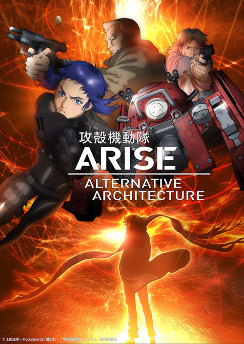 映画『攻殻機動隊 新劇場版』2015年6月20日公開 - 「ARISE」TVシリーズも4月放映 - ファッションプレス