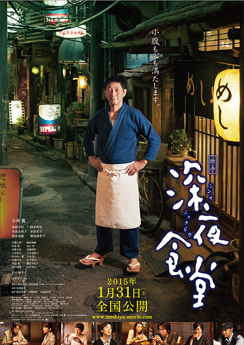 映画 深夜食堂 - 写真2