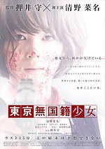『東京無国籍少女』場面カット｜写真8