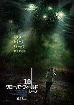 『10 クローバーフィールド・レーン』場面カット｜写真4