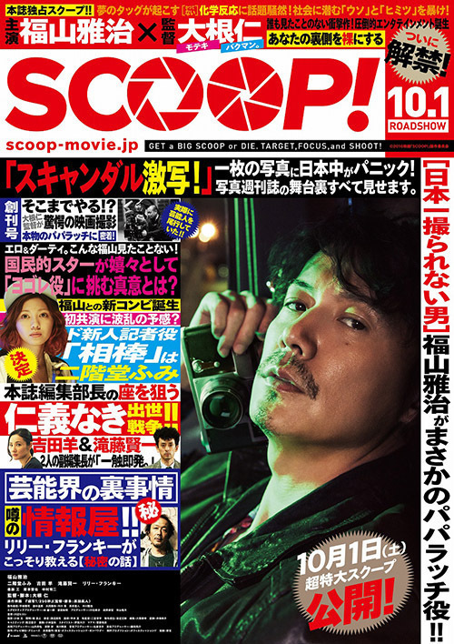 SCOOP! - 写真2