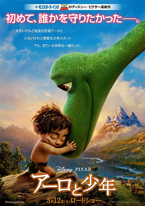 映画 アーロと少年 ディズニーによる一匹の恐竜と一人の少年による心