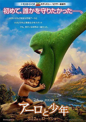 映画 アーロと少年 ディズニーによる一匹の恐竜と一人の少年による心躍る冒険ファンタジー ファッションプレス