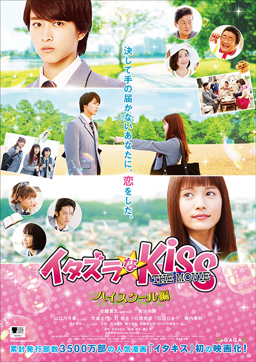 映画 イタズラな Kiss The Movie ハイスクール編 キャンパス編 人気ラブコメの映画化 ファッションプレス