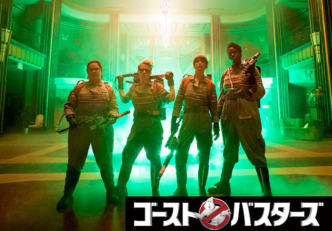 写真9/11｜ゴーストバスターズ ( 2016 ) - ファッションプレス