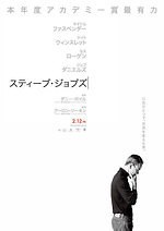 『スティーブ・ジョブズ』場面カット｜写真9
