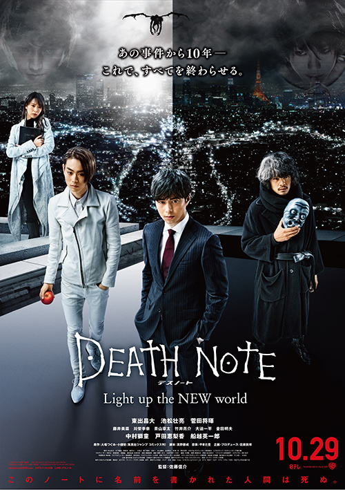 デスノート Light up the NEW world - 写真35