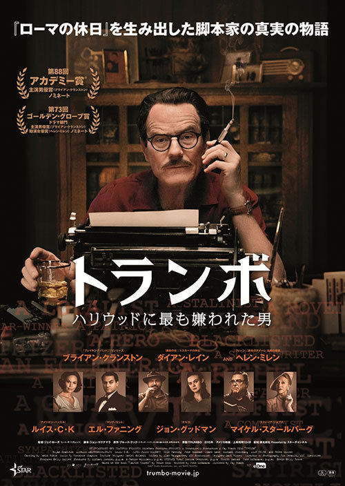 映画 トランボ ハリウッドに最も嫌われた男 7月公開 ローマの休日を生んだ脚本家の生涯を描く ファッションプレス 映画 トランボ ハリウッドに最も嫌われた男 7月公開 ローマの休日を生んだ脚本家の生涯を描く ファッションプレス