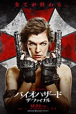 『バイオハザード: ザ・ファイナル』場面カット｜写真3