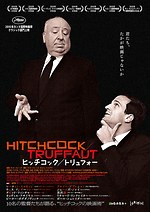 『ヒッチコック／トリュフォー』場面カット｜写真2