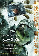 『ミュージアム』場面カット｜写真3