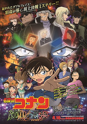 映画 名探偵コナン 純黒の悪夢 コナン 灰原哀 黒づくめの組織の核心に迫るシリーズ作目 ファッションプレス 映画 名探偵コナン 純黒の悪夢 コナン 灰原哀 黒づくめの組織の核心に迫るシリーズ作目 ファッションプレス