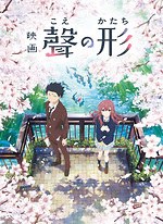 写真11/21｜映画 聲の形 - ファッションプレス