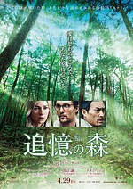 『追憶の森』場面カット｜写真8