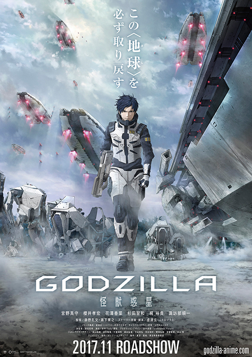 GODZILLA 怪獣惑星 - 写真32