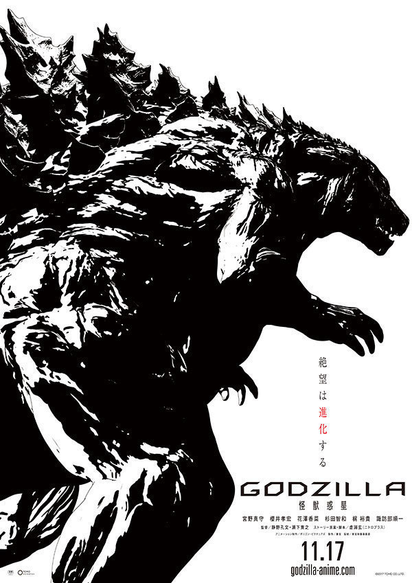 GODZILLA 怪獣惑星 - 写真33