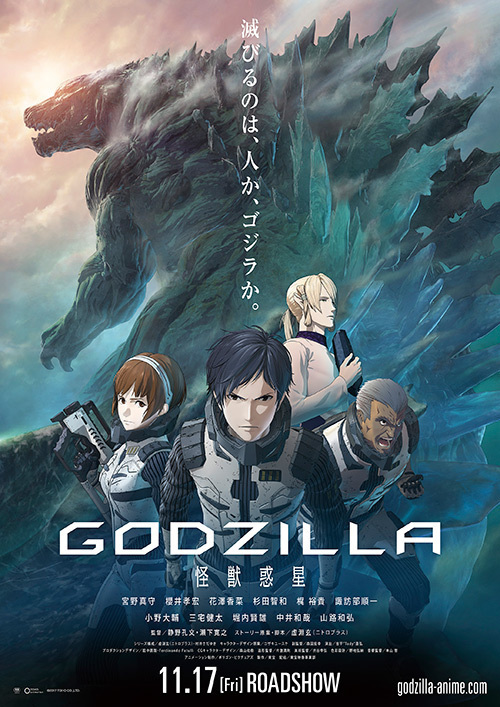 GODZILLA 怪獣惑星 - 写真31