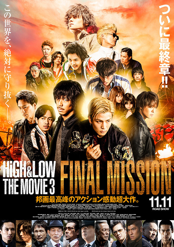 HiGH＆LOW THE MOVIE 2/END OF SKY - 写真33
