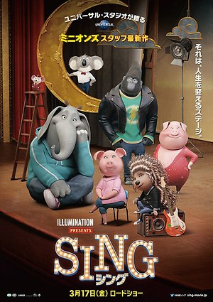 映画 Sing シング 動物たちがレディー ガガやきゃりーの歌を熱唱 ファッションプレス