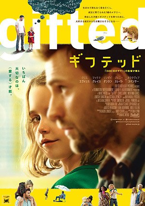 gifted／ギフテッド 画像8