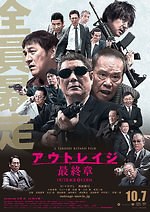 映画『アウトレイジ 最終章』監督・北野武、“全員悪人”シリーズ完結 - 物語はビヨンドのその後｜写真10