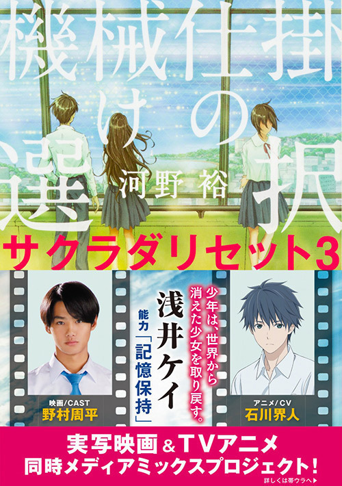 映画 サクラダリセット 17年春公開 河野裕の人気小説を実写化 野村周平 黒島結菜 平祐奈ら出演 ファッションプレス