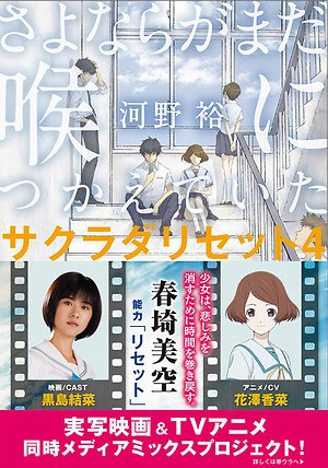 映画 サクラダリセット 17年春公開 河野裕の人気小説を実写化 野村周平 黒島結菜 平祐奈ら出演 ファッションプレス