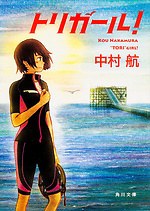 『トリガール!』場面カット｜写真22