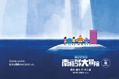 映画『ドラえもん のび太の南極カチコチ大冒険』