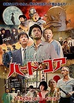 『ハードコア』場面カット｜写真15