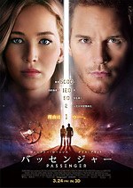 『パッセンジャー』場面カット｜写真1