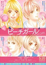 『ピーチガール』場面カット｜写真9