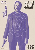 『フリー・ファイヤー』場面カット｜写真15