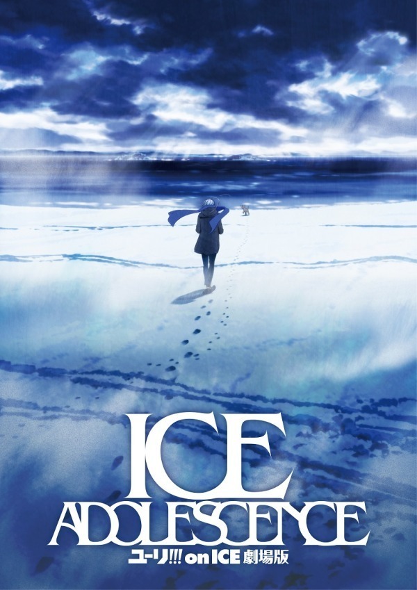 映画『ユーリ!!! on ICE 劇場版 : アイス アドレセンス(ICE ADOLESCENCE)』人気フィギュアスケートアニメが完全新作で