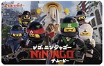 『レゴ ニンジャゴー ザ・ムービー』場面カット｜写真2