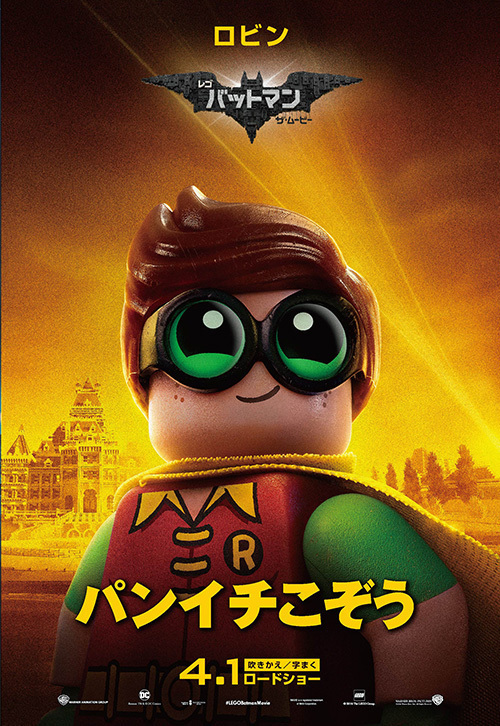 映画 レゴバットマン ザ ムービー 主役はバットマン Dcコミックの人気キャラが集結 ファッションプレス